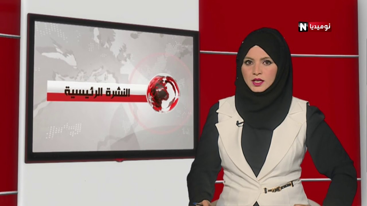 عقيلة قاسمي  النشرة الرئيسية