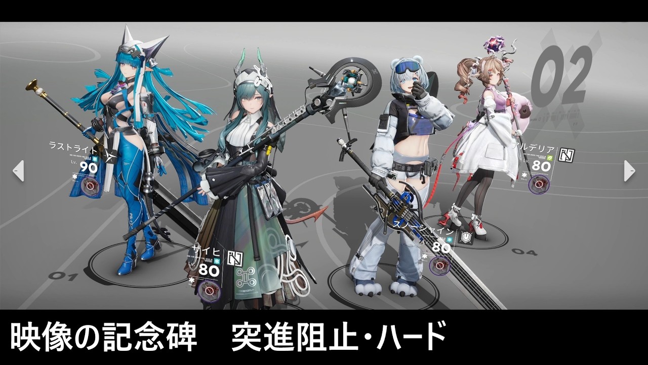 【エンドフィールド】突進阻止・ハード（ラストライト軸）【映像の記念碑 - 無機的造物】