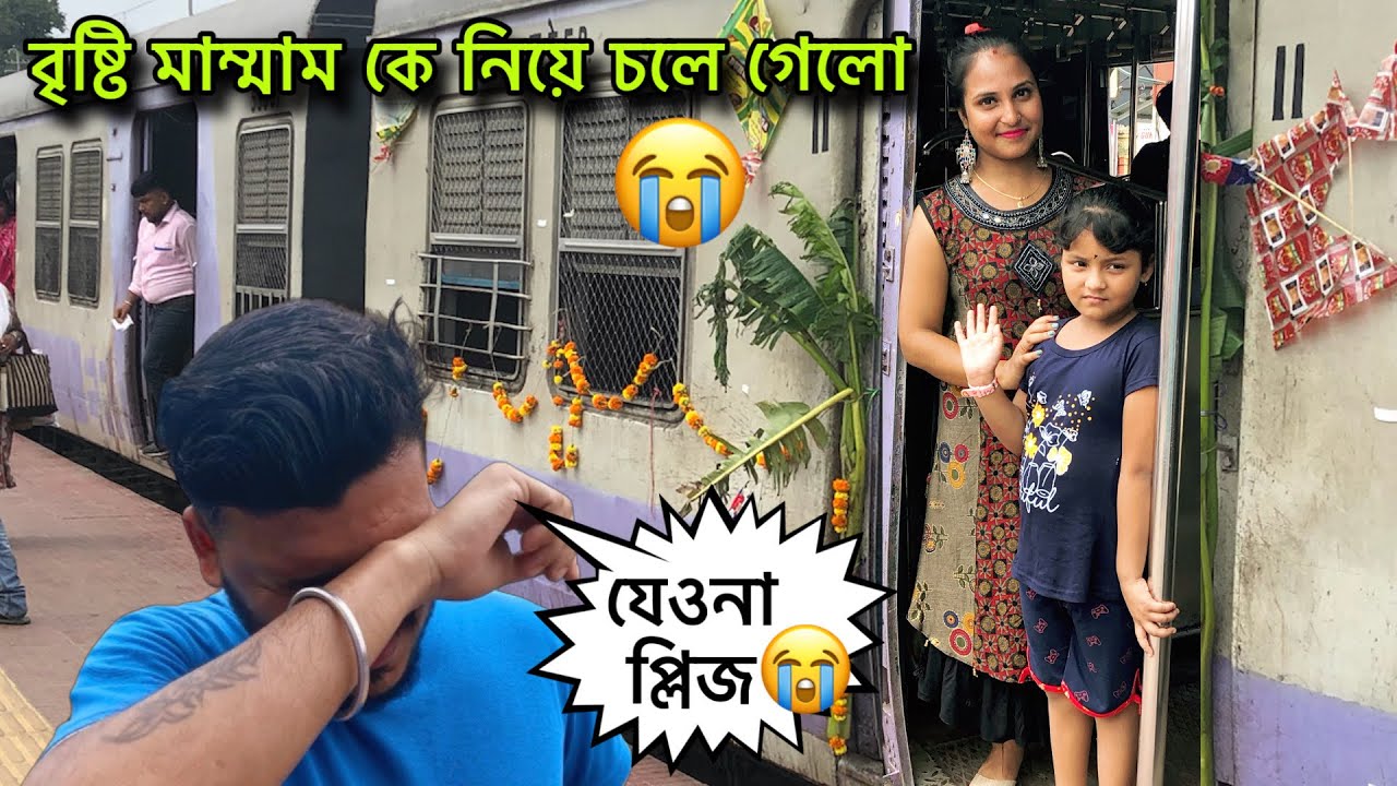 দিনটা মাটি করে বৃষ্টি বাপের বাড়ি চলে গেলো😭 Bengali Vlog , My Family Vlog New || Couple Vlog