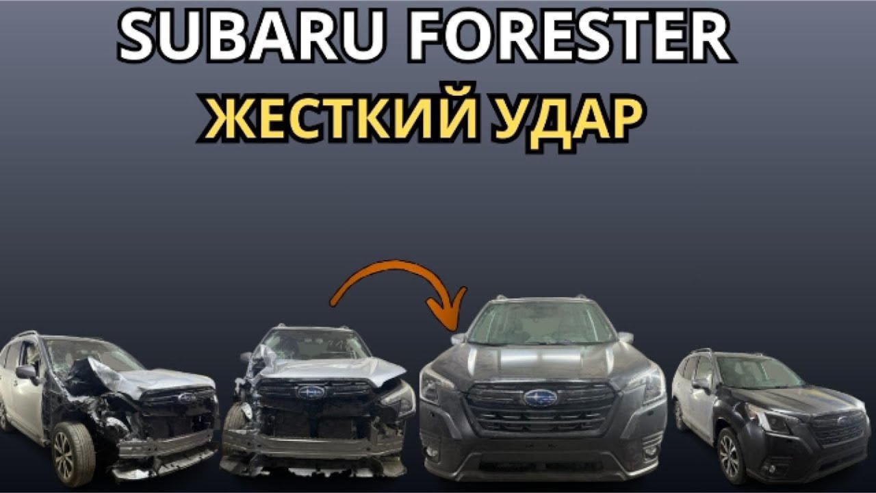 SUBARU FORESTER после жесткого удара | Стоило ли его восстанавливать?