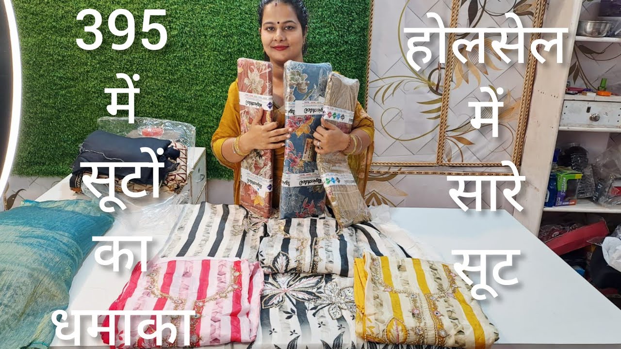 आज सूरत के रेट में सूट मिलेंगे Order No:-9467267000