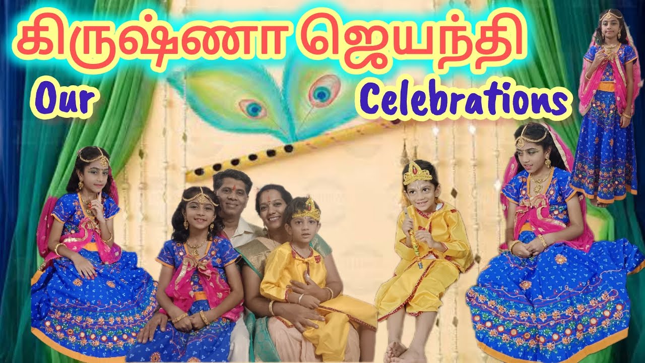 Our கிருஷ்ணா ஜெயந்தி Celebration 🎉 | krishi பாப்பா jinu பையன்  |  HAPPY 💖 |