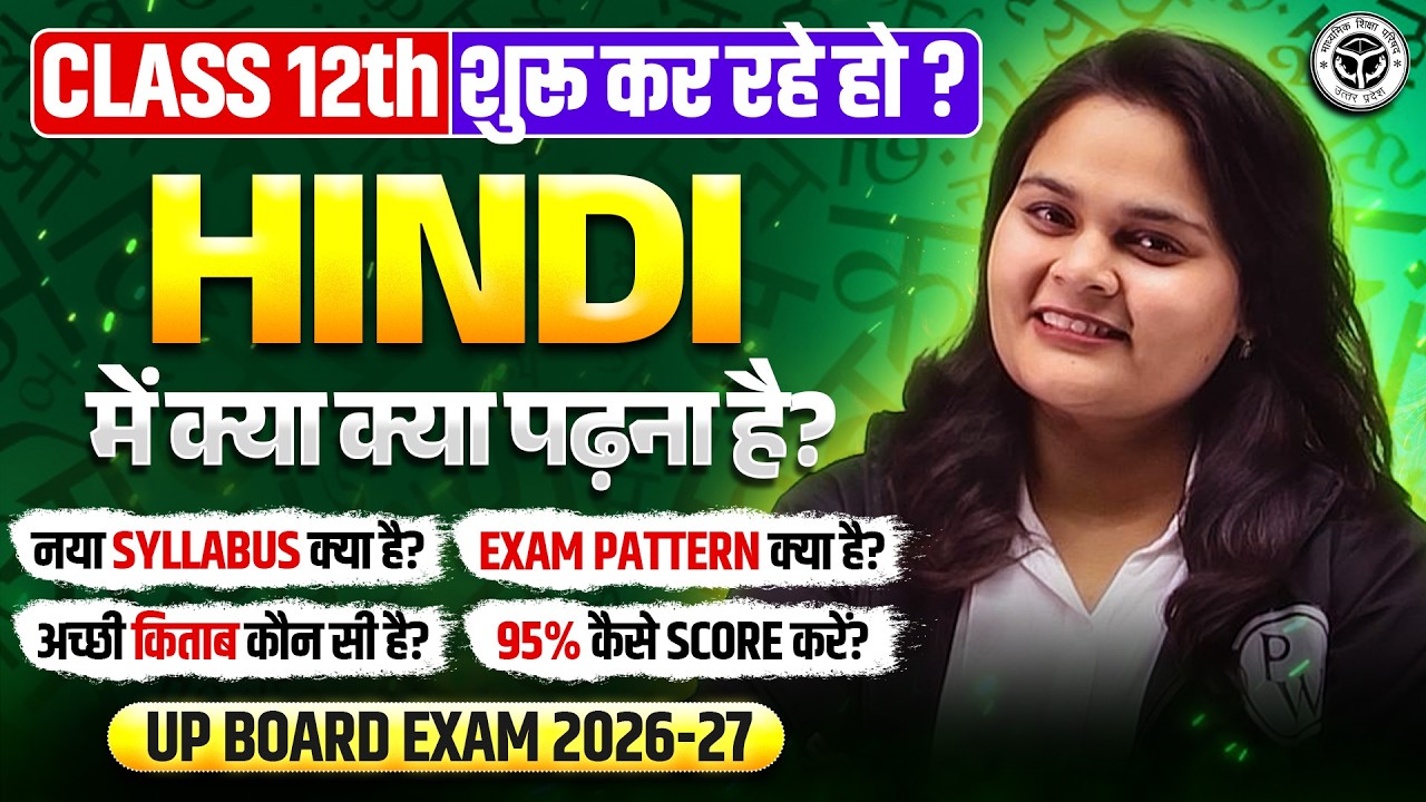 Class 12th: Hindi में नया Syllabus, Exam Pattern और 95% लाने का Complete Details | UP Board