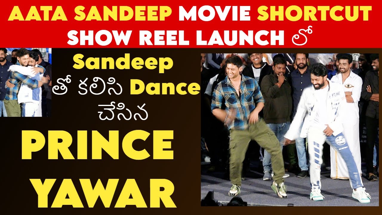 PRINCE YAWAR DANCE ALONG WITH AATA SANDEEP IN MOVIE SHOW REEL LAUNCH | BIGBOSS YAWAR | SIRI MEDIA