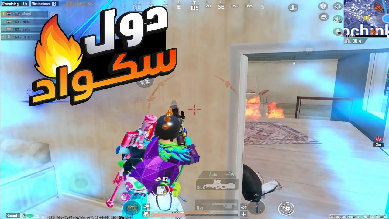 جيمنج بالعربى يواجه سكواد داخل بوشيكنى فايت نار 🔥🔥🤯