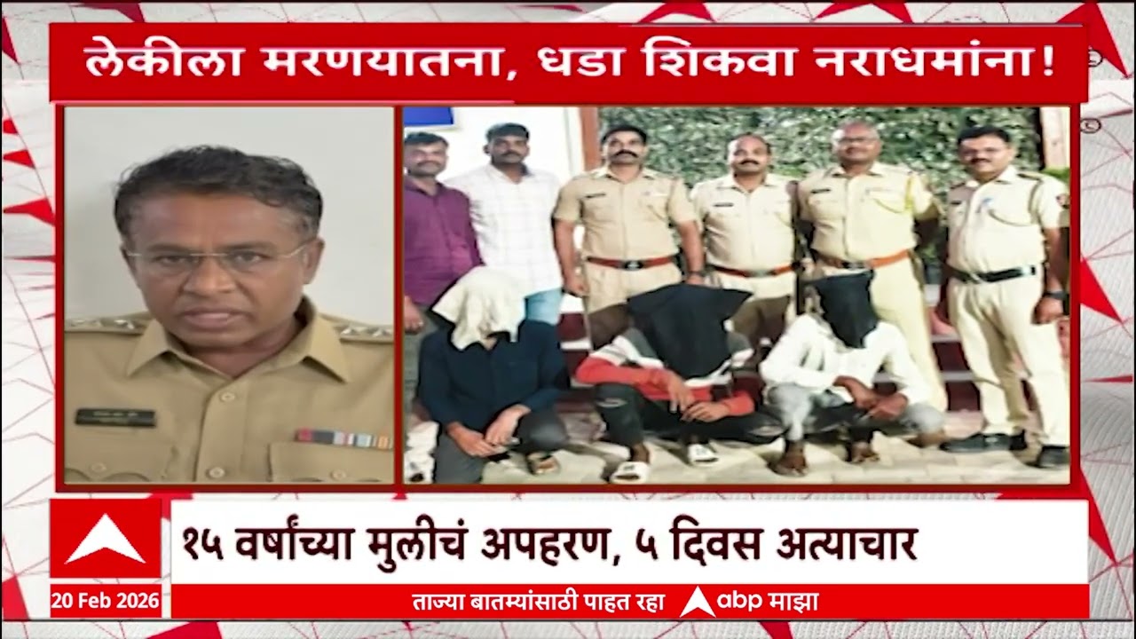 Ahilyanagar Case Special Report : लेकीला यातना धडा शिकवा सैतानांना, अहिल्यानगरात धक्कादायक प्रकार