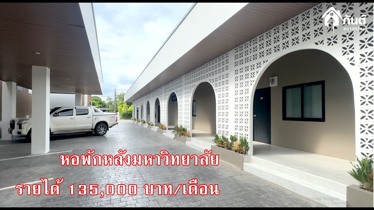 บ้านและที่ดินEP654 หอพักคนเช่าเต็ม หลังมหาวิทยาลัย ทำเลทอง 204 ตรว 065-6425941 Line:@kan1