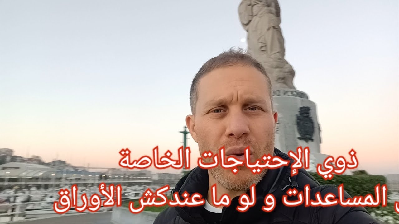 هل يوجد مساعدات لذوي الإحتياجات الخاصة  و لو لا تملك الأوراق