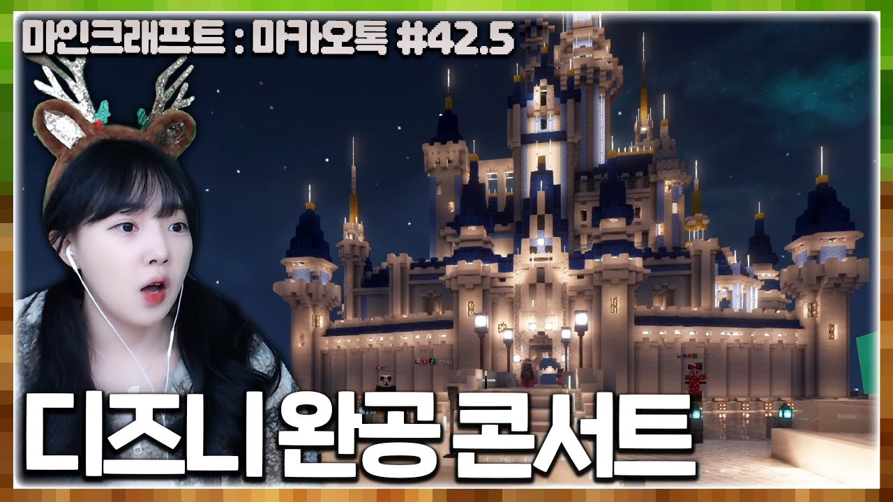 한편의 영화같은 디즈니 콘서트 【23.12.25 임아니 풀영상 마카오톡 #42.5】