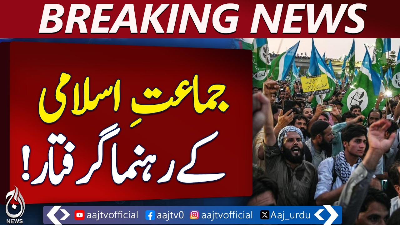 Karachi Jamaat-e-Islami | leaders detained outside Election Commission