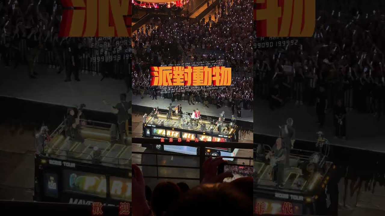 派对动物 Mayday KL