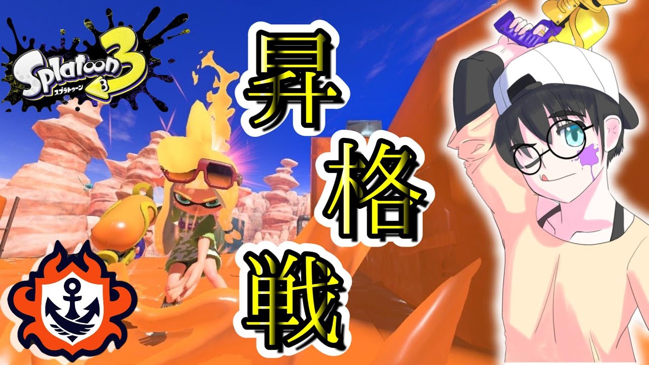 【目指せXP2500】Chill Season開幕！義務バンカラ昇格戦だー！！【スプラトゥーン３】