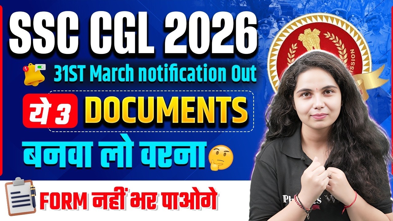 SSC CGL Notification 2026 | ये 3 Documents बनवा लो वरना Form नहीं भर पाओगे | SSC CGL 2026