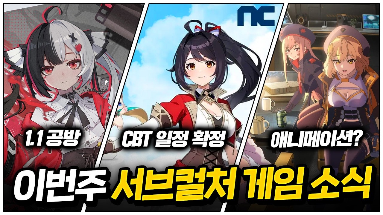 ㅇ..엔씨의 신작 서브컬처 게임?! 🔴5.18~5.24 서브컬처 게임 국내 주요 소식