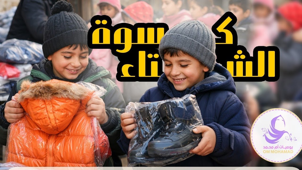فلوق شراء ملابس الشتاء للاطفال الحلوين أحباب الله  وأسباب غيابي عن اليوتيوب