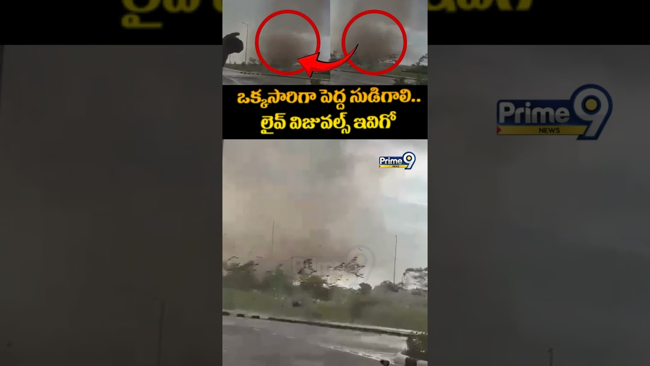 Tornadoat Thoothukudi Airport Viral: ఒక్కసారిగా పెద్ద సుడిగాలి.. లైవ్ విజువల్స్ ఇవిగో | Prime9 News