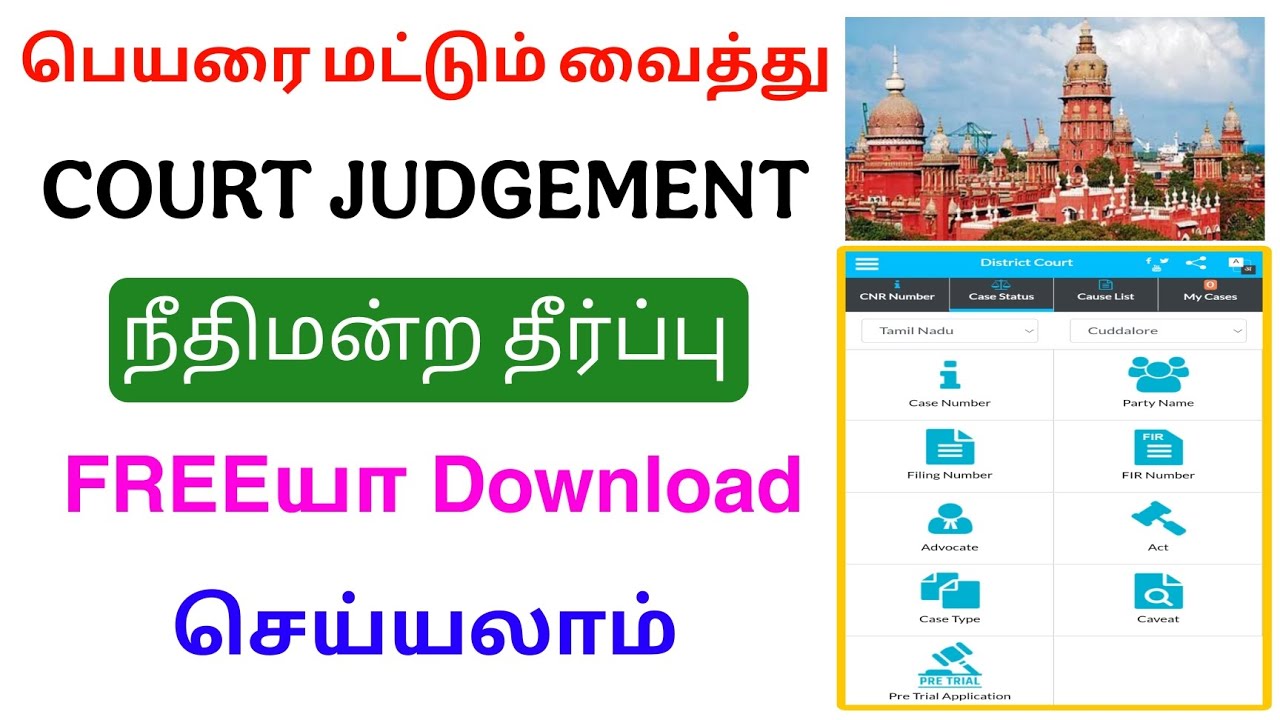 court judgement download tamil nadu | download court order copy | Tricky world