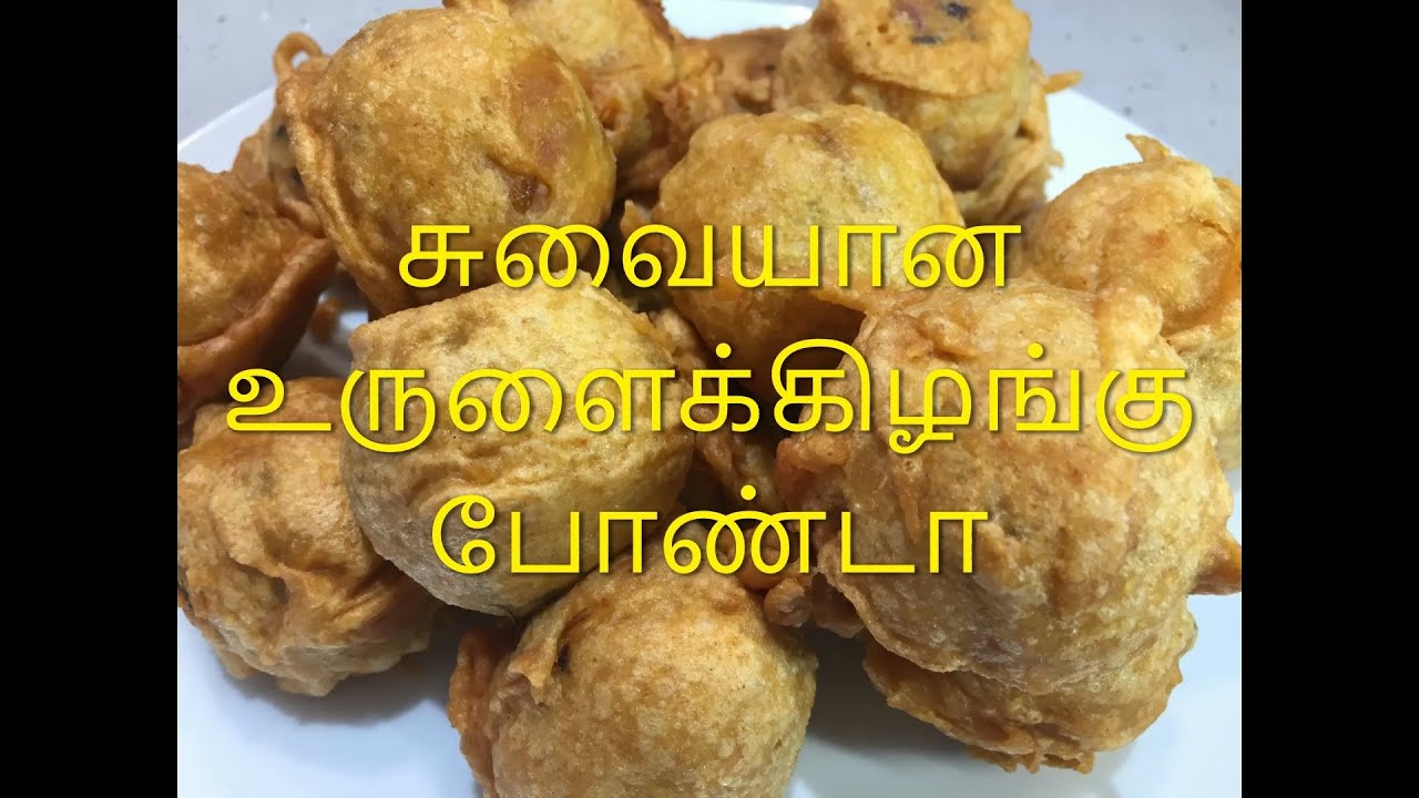 Potato Bonda | உருளைக்கிழங்கு போண்டா | Aloo Bonda Recipe in Tamil |  urulaikizhangu bonda