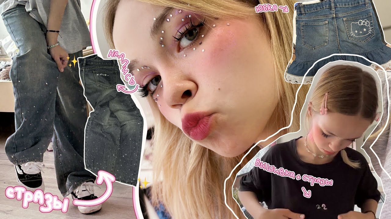 КАСТОМЛЮ одежду СТРАЗАМИ 🎀✨