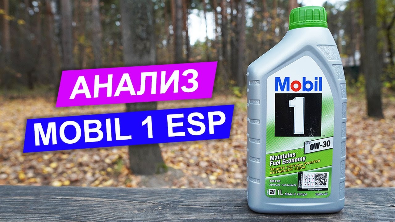 Mobil 1 ESP 0W-30 - анализ масла для VW, Audi, Skoda, Mercedes и не только!