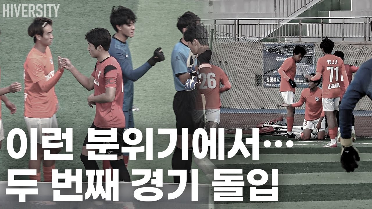 [고등부] 중국 교류전 EP02｜경기도 U17, 거친 분위기 속 두 번째 경기 시작됐다