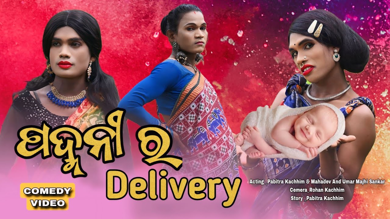 Padmani Ra Delivery // New Karaputia Desia Comedy Video // Pabitra Kachim & Umar Mahadev...