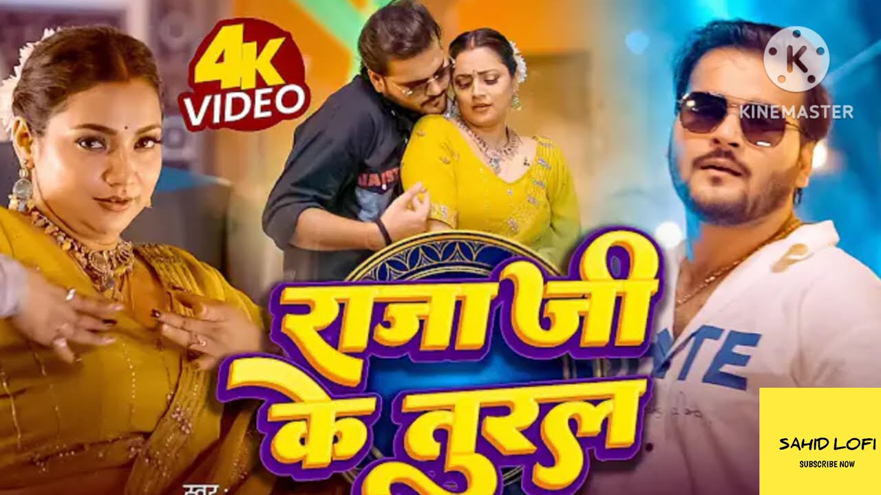 Video | राजा जी के तुरल | Arvind Akela Kallu | Shilpi Raj | Raja Ji Ke Tural | New Bhojpuri Gana