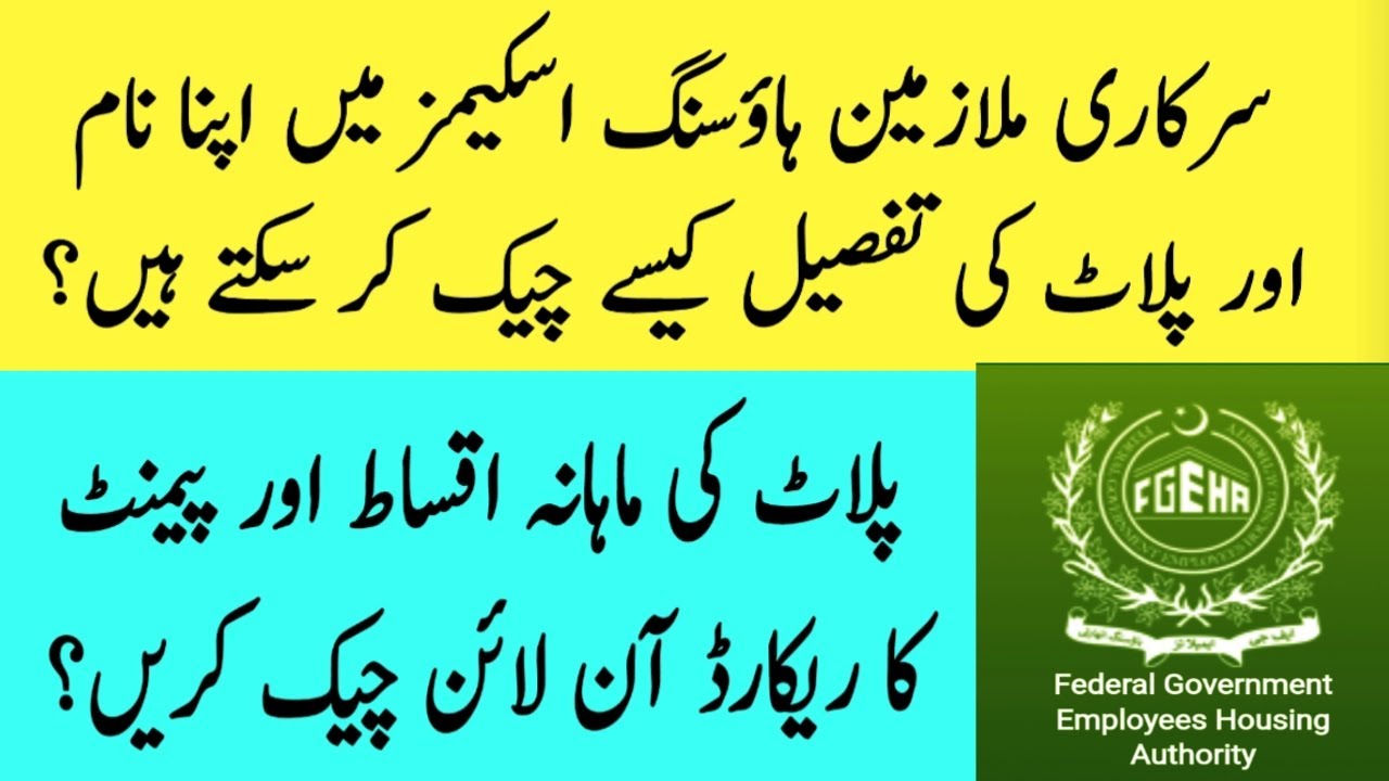 How to Check Federal Government Employees Housing Scheme Payment and Allotment Details online
