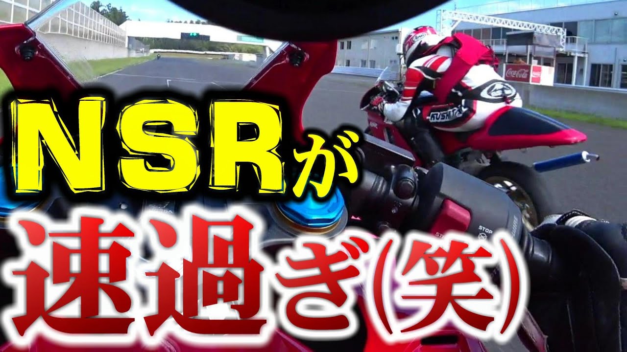 【これ無理】2ストってこんな違うのか!!!どういうパワーしてんだ!!!【バイク】
