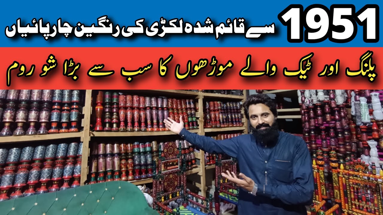 The largest showroom of wooden charpaii, beds, and colorful chairs, established since 1951