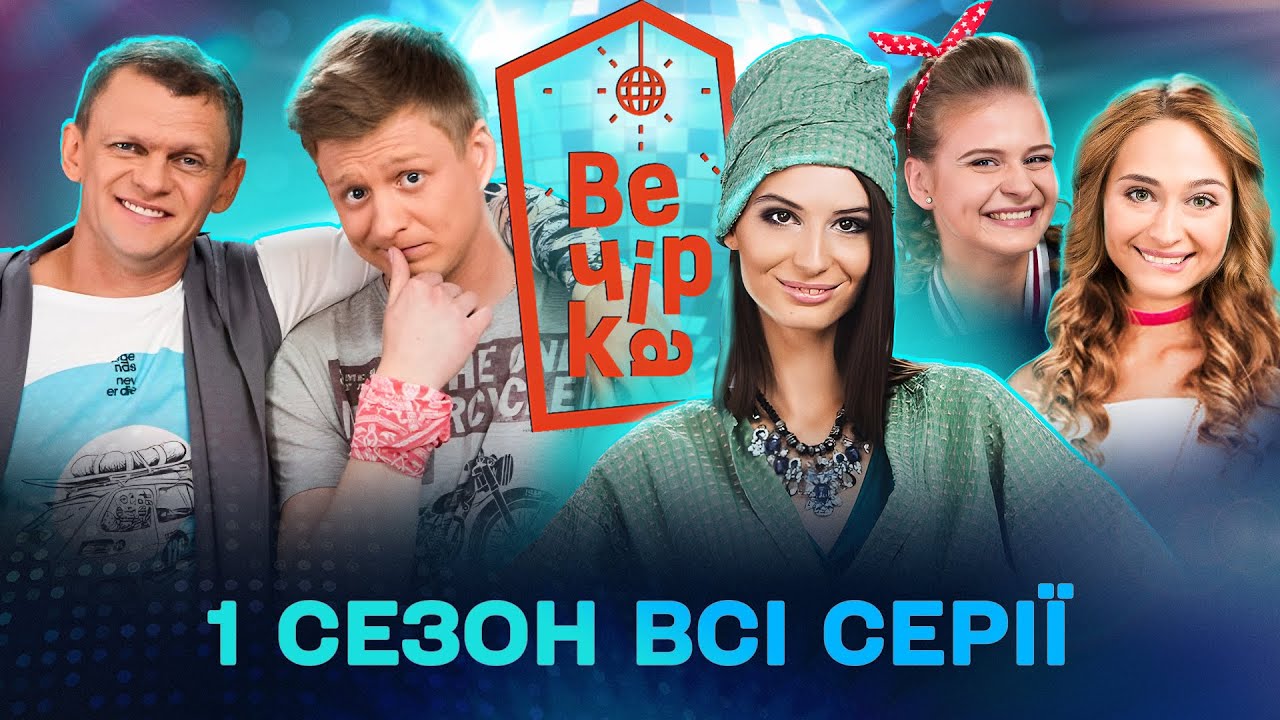 😂 Вдерлися у дім депутата-втікача, щоб влаштувати вечірку | Паті на хаті 1 сезон | Всі серії підряд