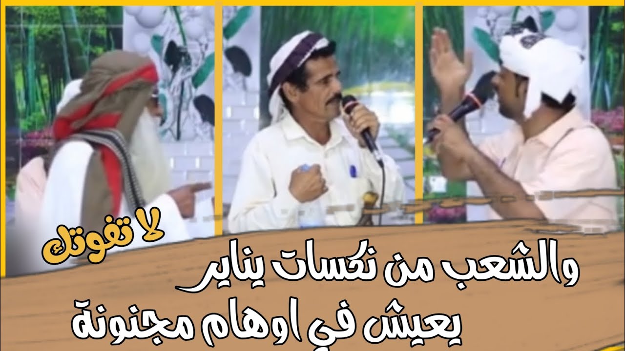 اقوى محاورة شعرية سياسية (ما اهل السياسة حبلها دامر...وانتوا دلا يا ذي تجرونه) افضل الشعراء،لاتفوتك🔥