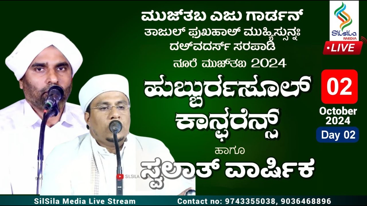 MUJTHABA EDU GARDEN SARAPADY BANTWAL| HUBBURASOOL CONFERENCE | Sayyid Saadath Thangal,Zaid Bahasani