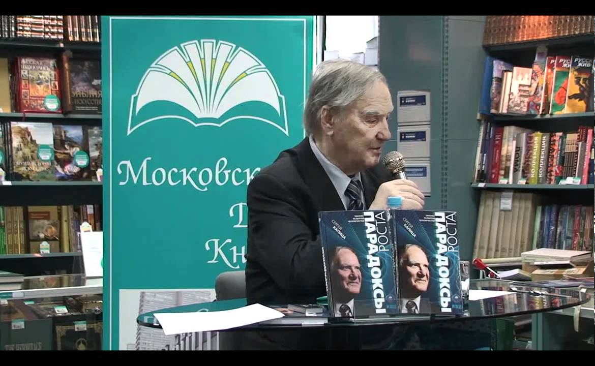 Фестиваль науки в МДК - Сергей Капица