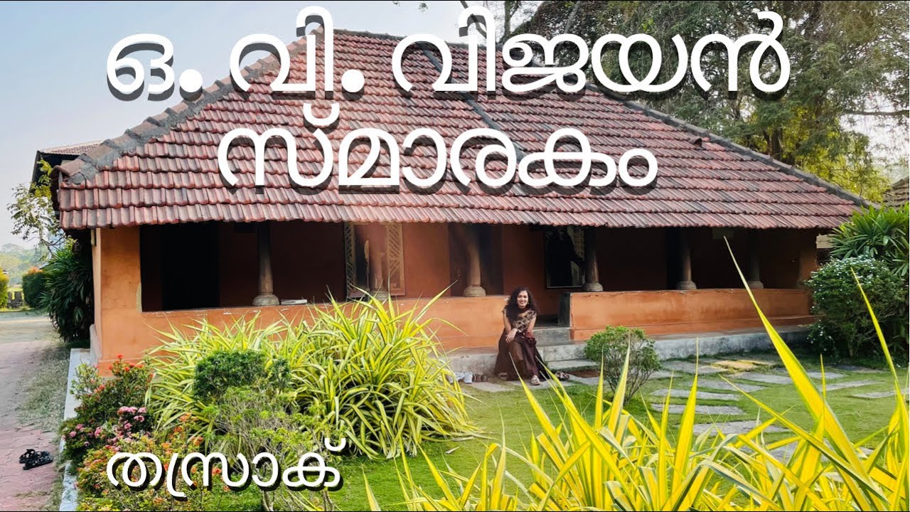 ഖസാഖിന്റെ ഇതിഹാസവും ഞാറ്റുപുരയും  | Thasrak | Palakkad | Malayalam | Travel Vlog | Ardra Ravindran |