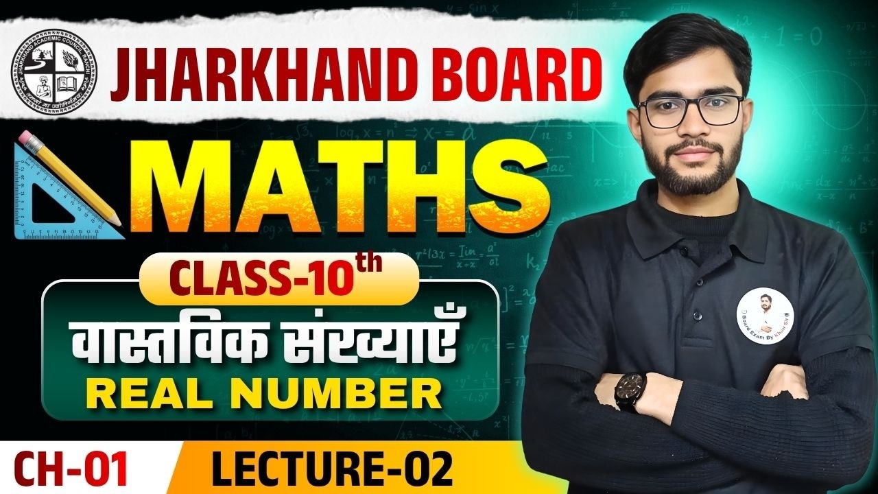Jac Board 10th Maths | Real Number (वास्तविक संख्या ) Lec-02 | पहला क्लास