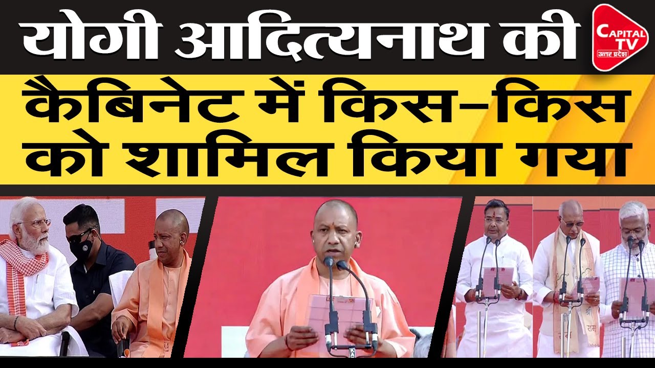 Yogi Cabinet 2.0: Full List Of Uttar Pradesh Ministers | Dr. Manish Kumar | Capital TV Uttar Pradesh