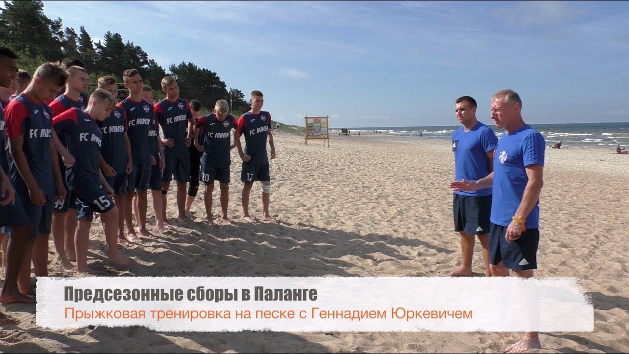 Прыжковая тренировка на песке с Геннадием Юркевичем