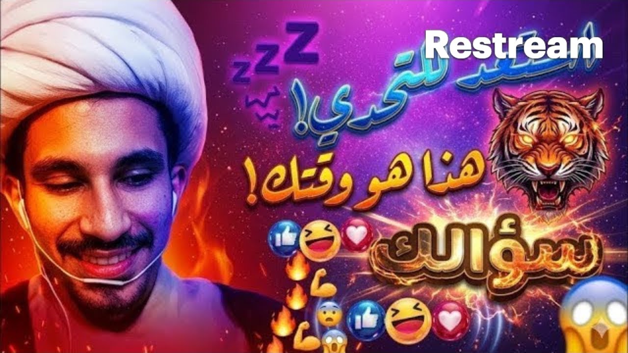 اسأل سؤالك بأدب٢٤٤🔥🔥......!!!  مجتبى الزركوشي