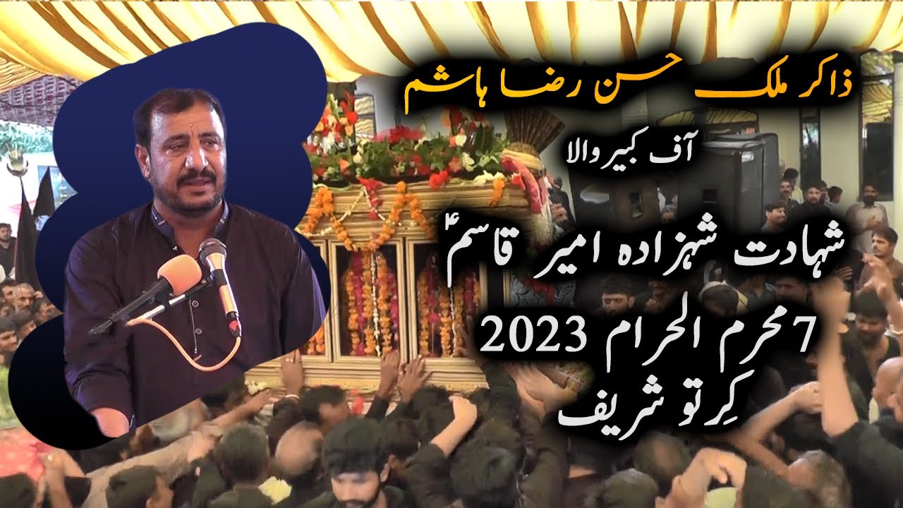 Zakir Malik Hassan Raza Hashim Kabirwala | 7 Muharam 2023 | Matam | Kirto Sharif