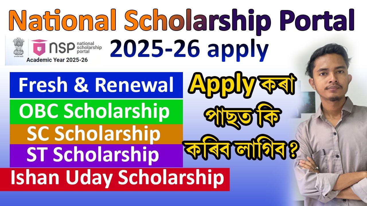 New scholarship 2025 for college students assam | National scholarship portal 2025-26 apply document