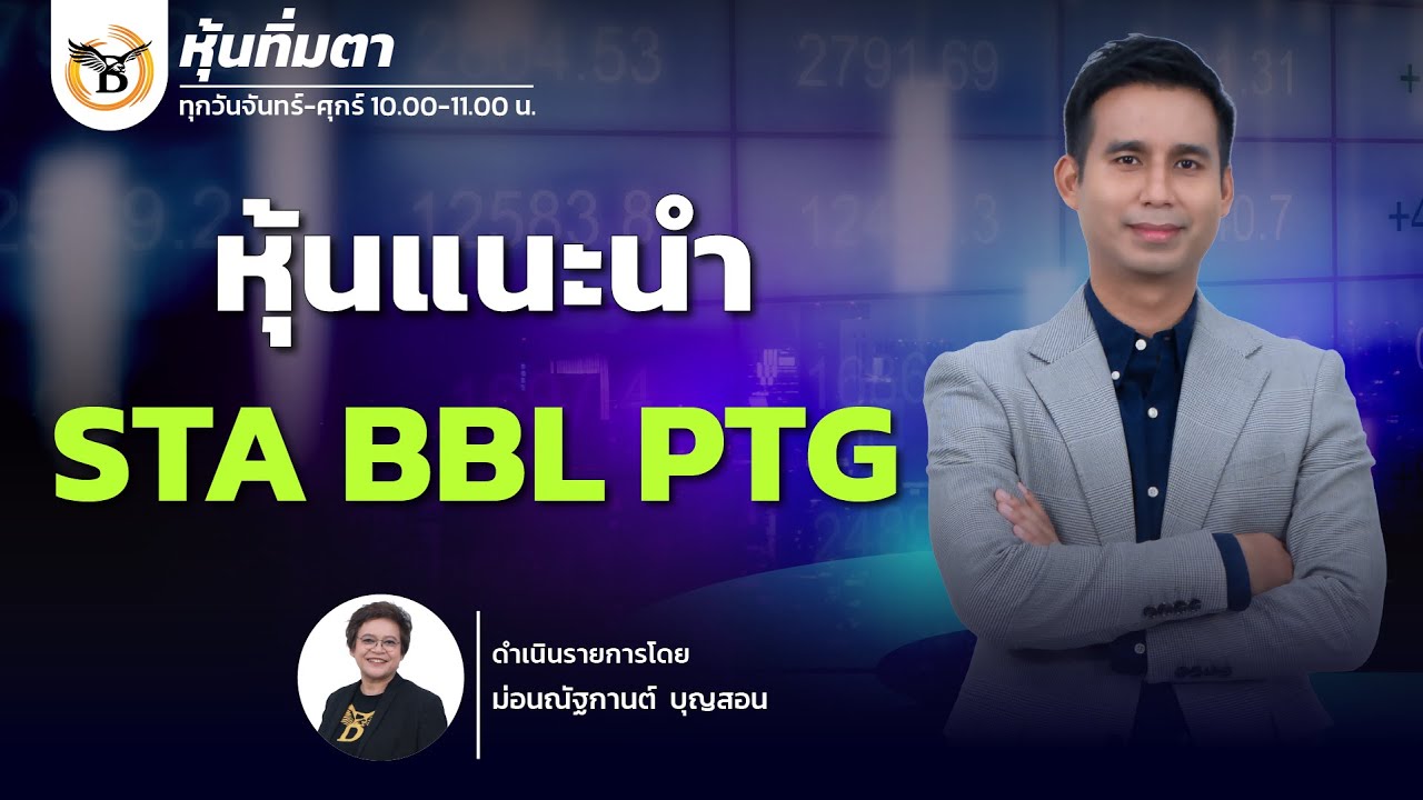 หุ้นทิ่มตา 