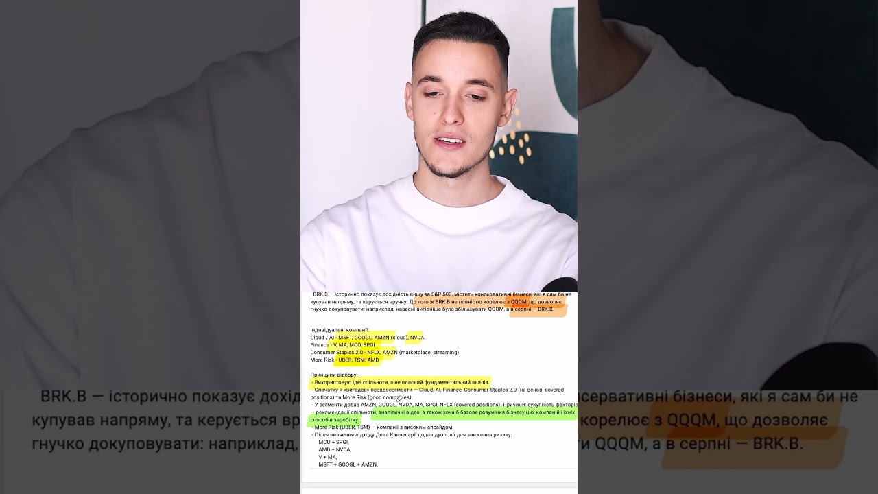 Розбір інвест портфелей. Частина 3