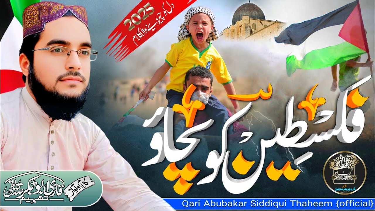 PALESTINE Ko bacha uo Tearful Emotional Kalam Qari abubakar Siddiqui Thaheem2025
