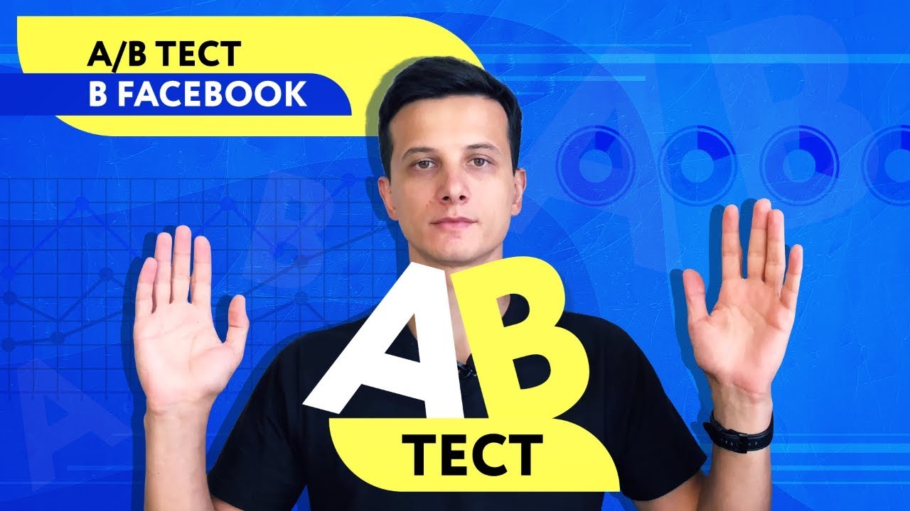 Как создать А/В тест в Facebook и получать заявки в МЛМ дешевле в 1,5-2 раза!