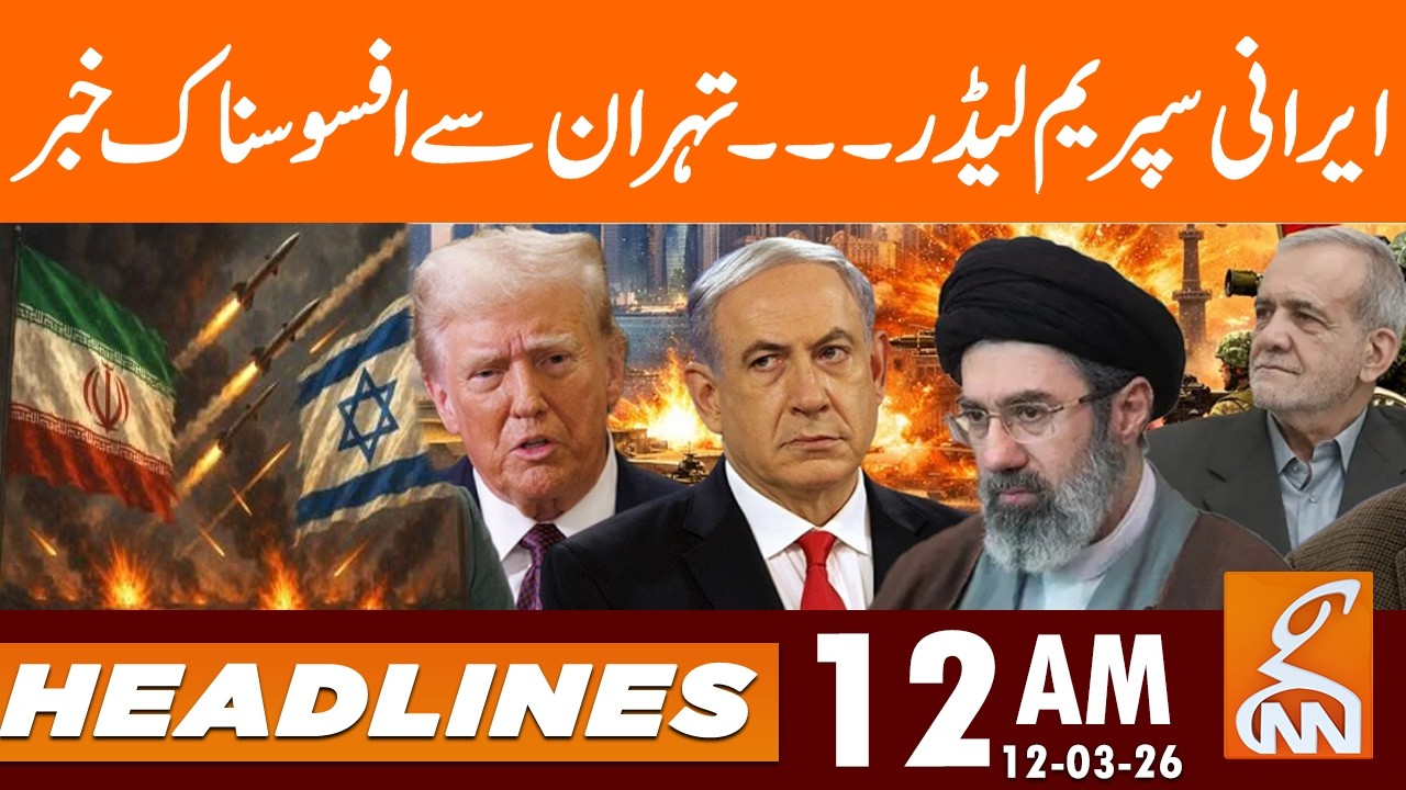 Iran's New Supreme Leader Mojtaba Khamenei Injured | News Headlines | 12 AM | 12 Mar 2026 | GNN