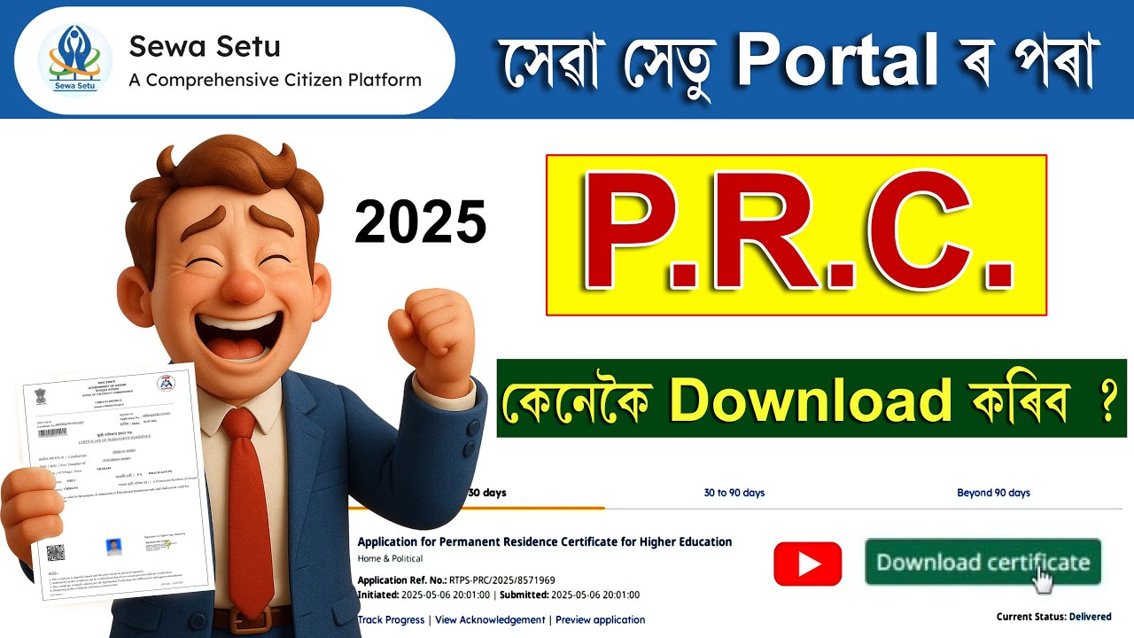 PRC Download Assam Online 2025 ।। Sewa Setu ।। Permanent Residence Certificate Download