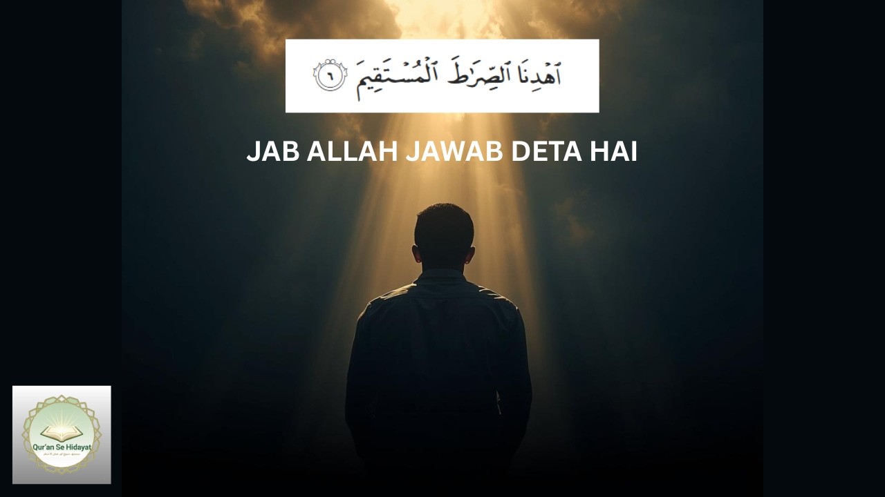 Jab Aap Surah Fatiha Parhte Hain To Allah Kya Kehta Hai? | Ameen Kehne Ka Asal Matlab