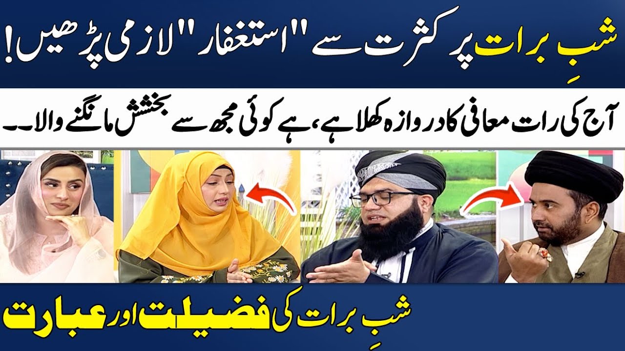 Shab e Barat Ki Ibadat Ka Tarika | Shab e Barat Ki Namaz | Allama Jawad Hussain Abidi | Madeha Naqvi