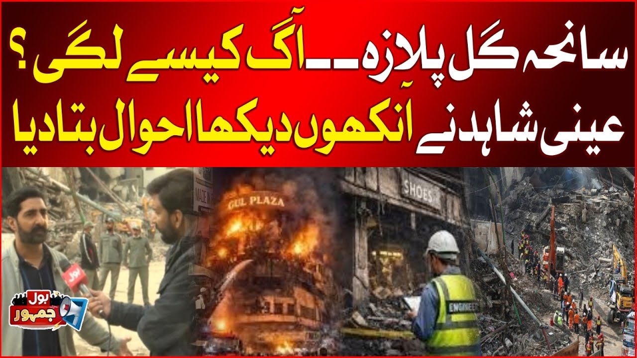 Karachi Gul Plaza Tragedy | How Did the Fire Start? | Eyewitness Reveals All